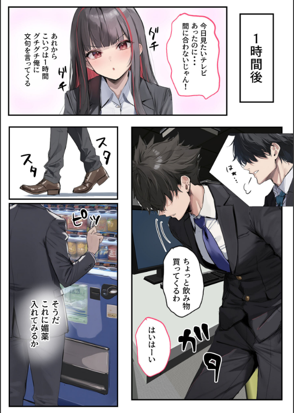 犬猿の仲の同期に●●使ったら発情懇願セックス開始！焦らしてみたらイキ狂う話 モザイ…_9枚目の画像